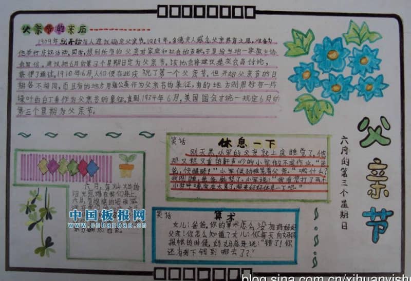 2013父亲节手抄报 11张父亲节手抄报