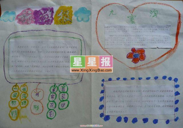 关于旅游的手抄报：九寨沟 10张小学生手抄报