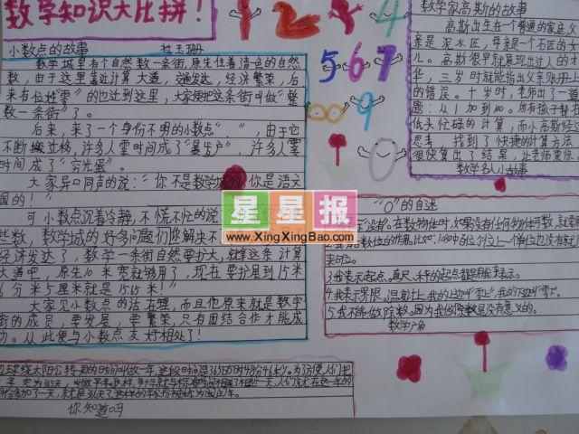 数学手抄报_数学知识大比拼 16张数学手抄报