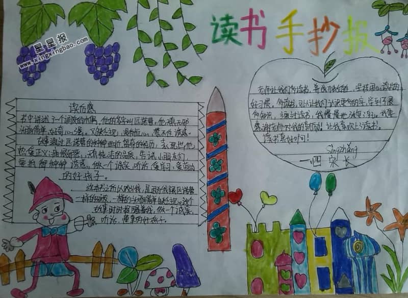 读书手抄报图片 9张读书手抄报