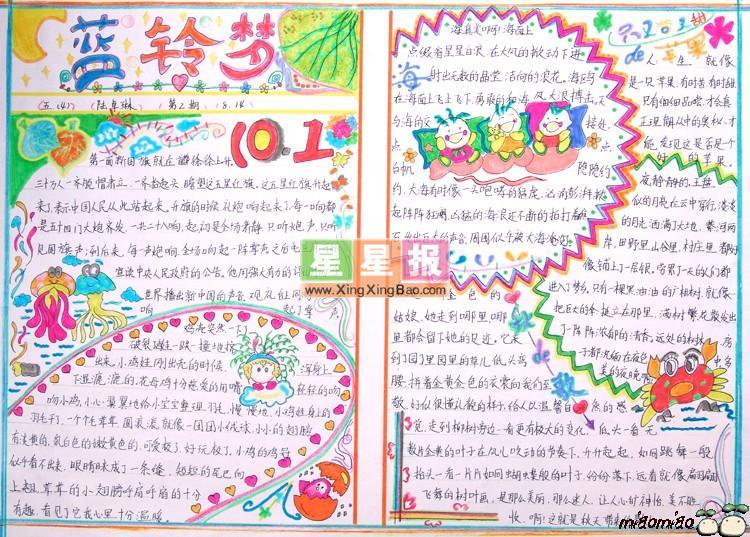 10月1日国庆节手抄报_蓝铃梦 15张国庆节手抄报