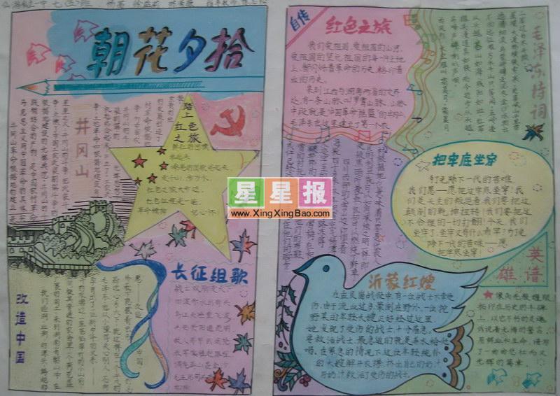 小学朝花夕拾手抄报 14张小学生手抄报