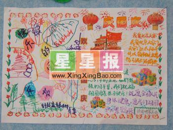 快乐的国庆节手抄报图片 12张国庆节手抄报