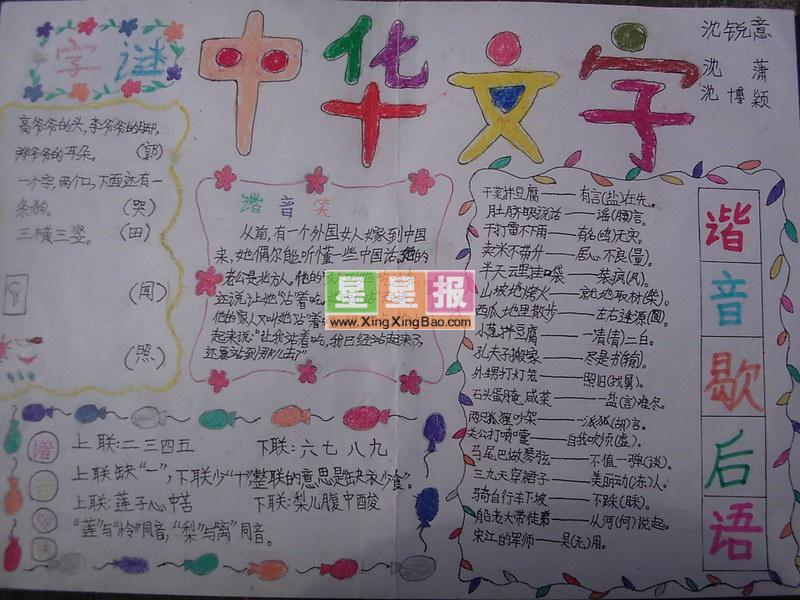 中华文字手抄报_谐音与歇后语 13张汉字手抄报