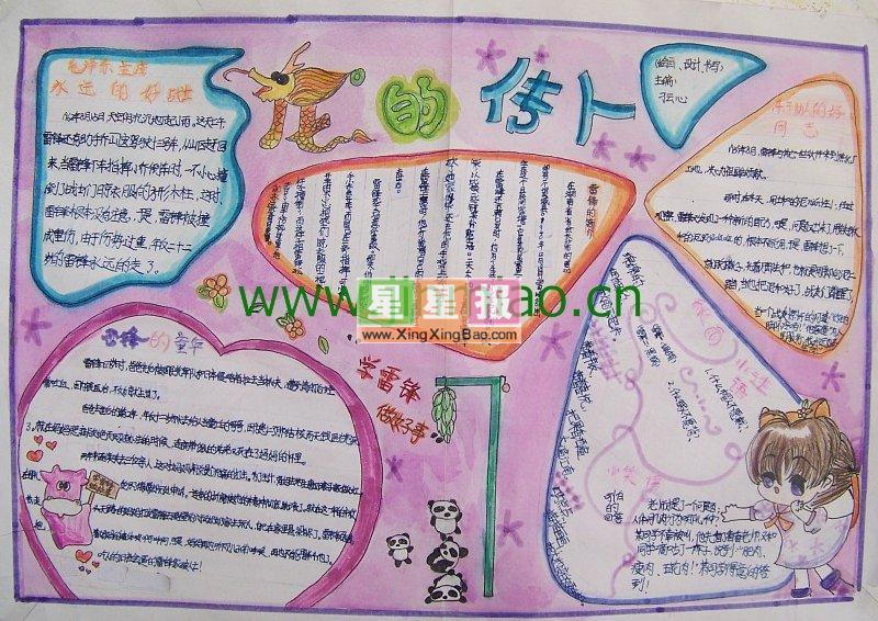 龙的传人手抄报图片 15张雷锋手抄报