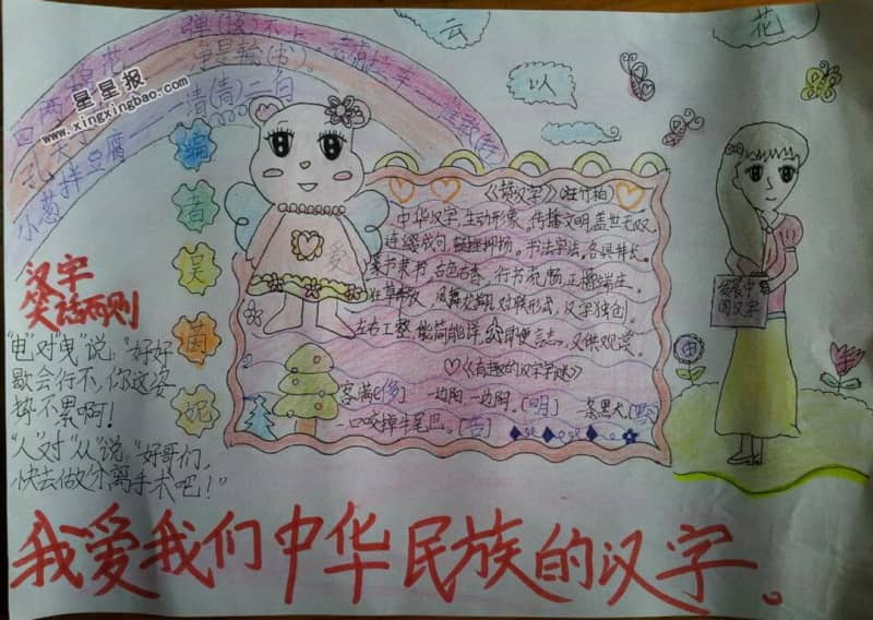 我爱我们中华民族的汉字手抄报图片 15张汉字手抄报
