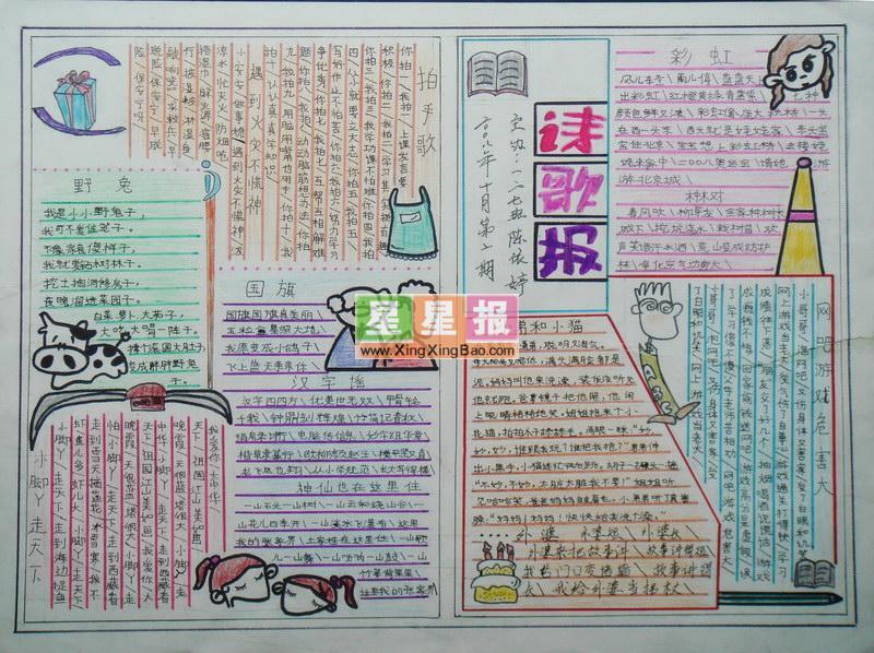 小学生诗歌手抄报 11张古诗手抄报