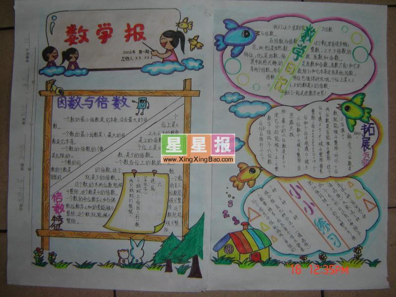 因数与倍数数学手抄报 15张数学手抄报