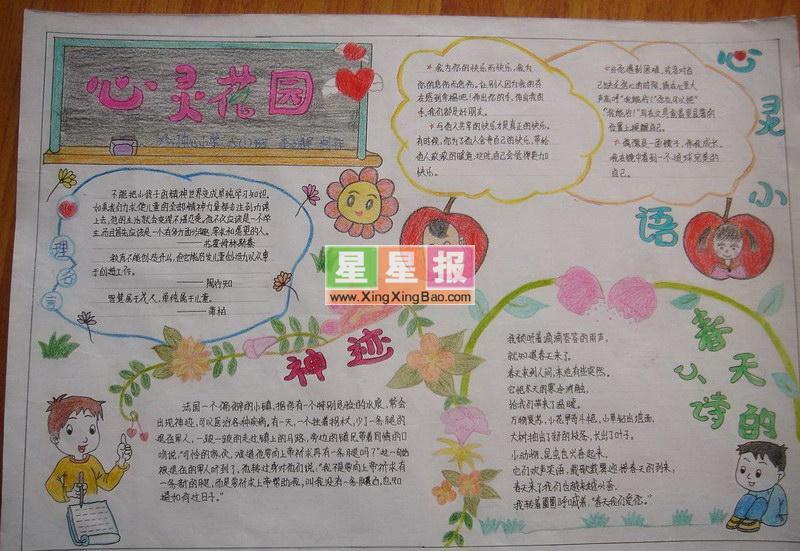 关于心灵的手抄报 10张健康手抄报