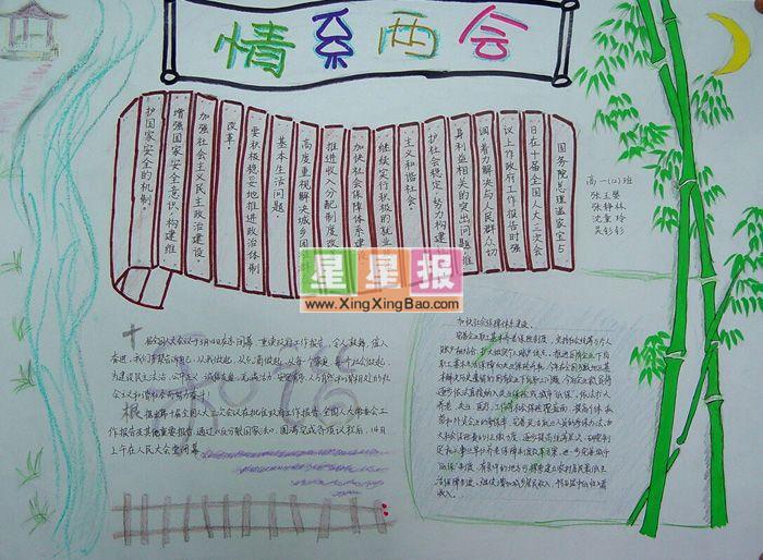 情系两会手抄报（含竹子插图） 10张两会手抄报