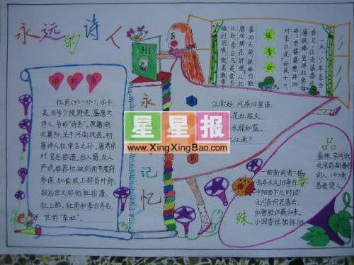 关于诗的手抄报_永远的诗人 15张古诗手抄报