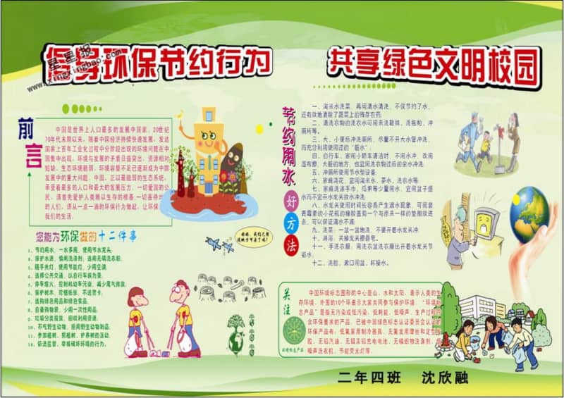 倡导环保节约行为共享绿色文明校园手抄报 14张环保手抄报