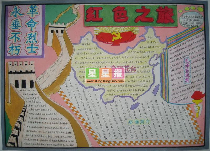 革命烈士手抄报_血染雨雨花台 11张历史手抄报