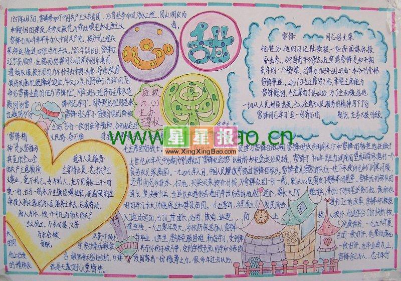 六年级雷锋手抄报作品 12张雷锋手抄报