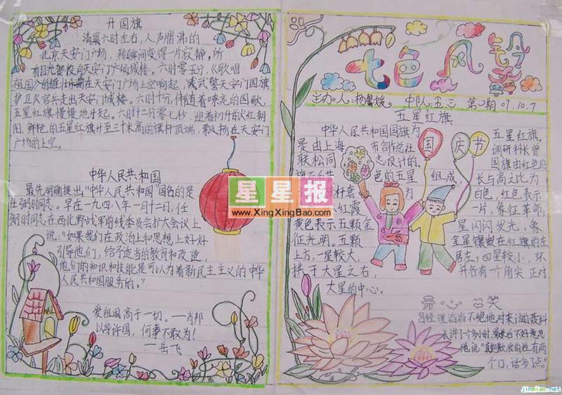 含漂亮插图的国庆主题手抄报 9张国庆节手抄报
