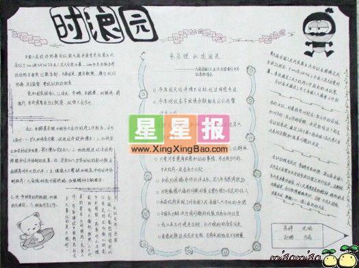小学四年级手抄报——时浪园 15张小学生手抄报