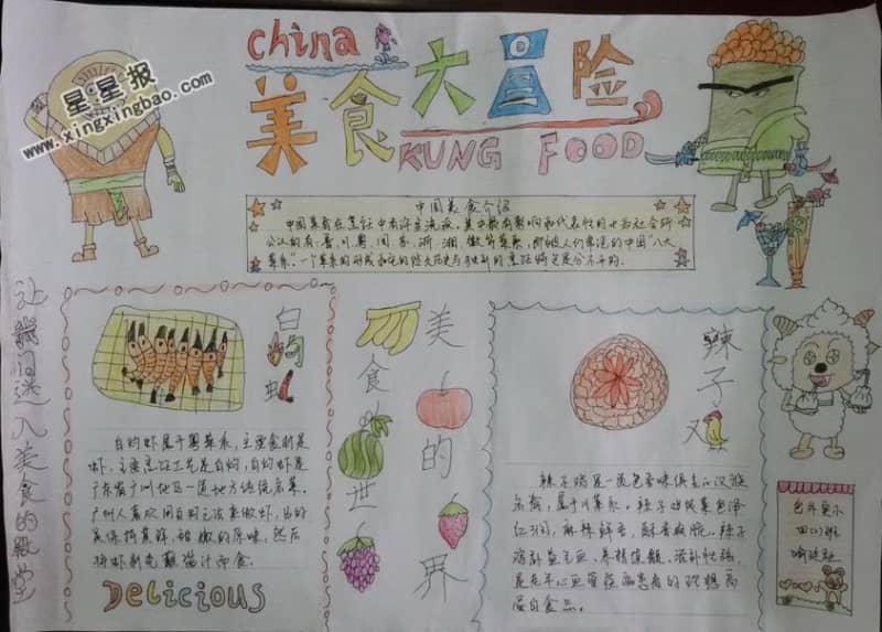 美食大冒险手抄报图片 15张小学生手抄报