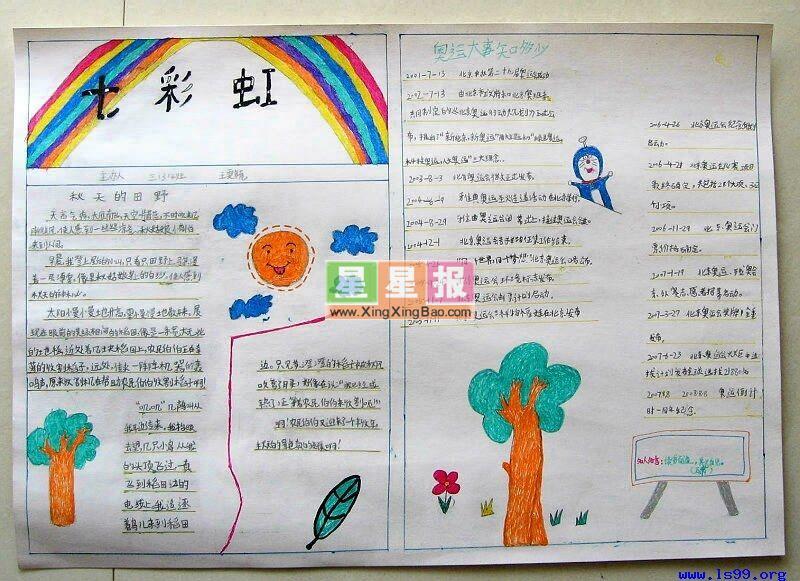 人与自然手抄报内容——七彩虹 16张大自然手抄报