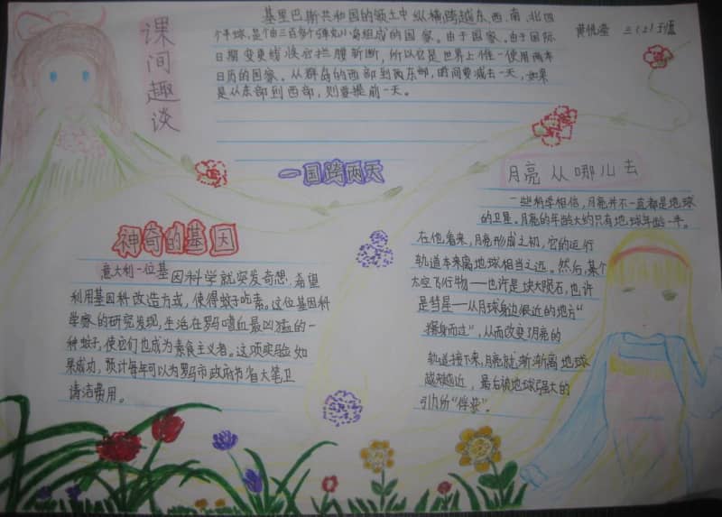 关于课间趣谈手抄报 9张小学生手抄报