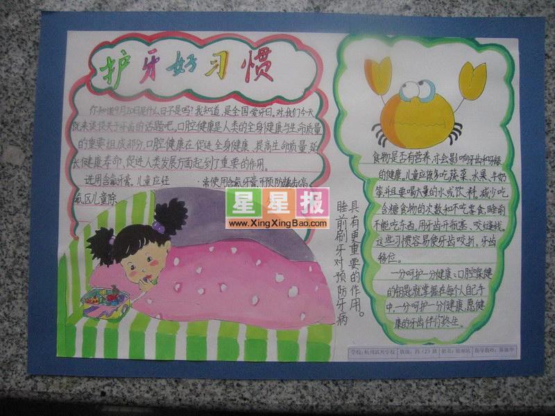 四年级护牙好习惯手抄报 11张爱牙护牙手抄报