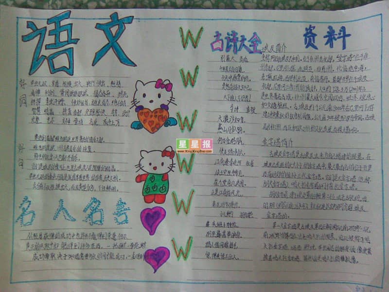 小学语文手抄报_古诗大全 11张语文手抄报