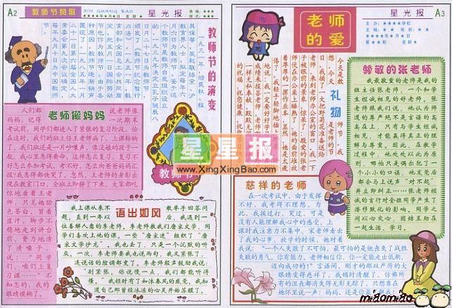 教师节手抄报版面设计——老师的爱 13张教师节手抄报