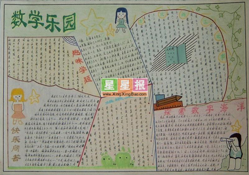 小学手数学手抄报：数学乐园 13张数学手抄报