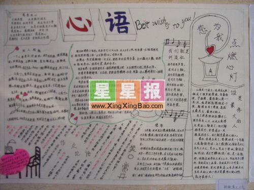 您为我点燃心灯手抄报 9张初中手抄报