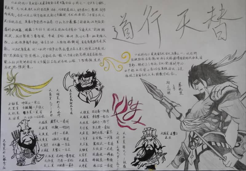 替天行道手抄报拖图片 10张初中手抄报
