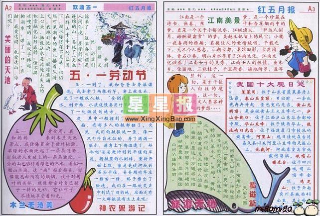 初中劳动节手抄报作品：红五月 11张劳动节手抄报