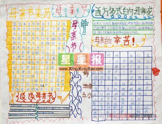 母亲节手抄报资料——西方多式的母亲花 14张母亲节手抄报