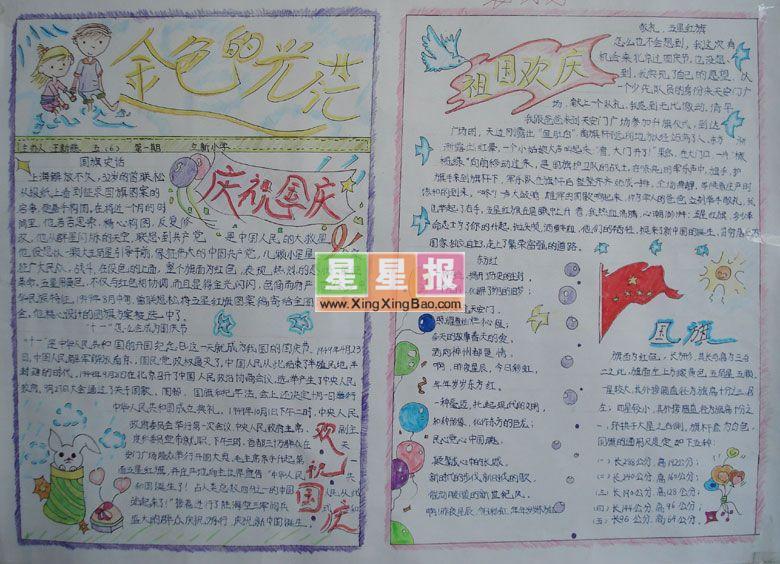 金色的光芒手抄报：庆祝国庆 15张国庆节手抄报