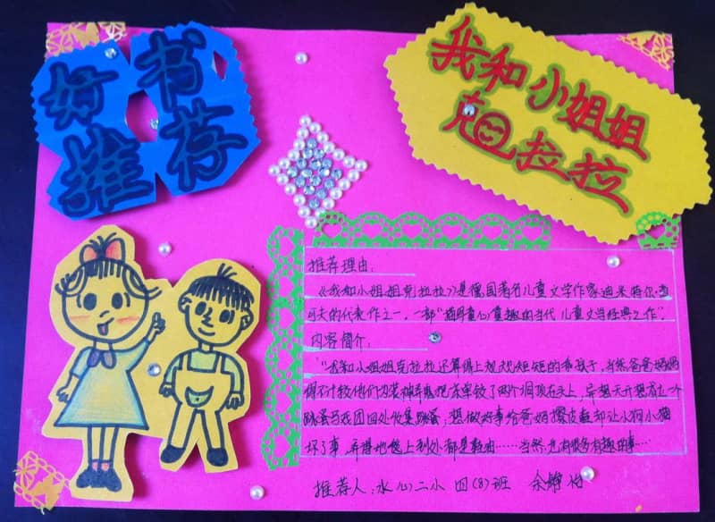 好书推荐手抄报简单版 15张读书手抄报