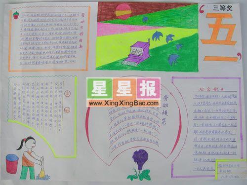 小学劳动节手抄报（六年级作品） 11张劳动节手抄报