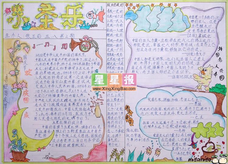 庆祝国庆节一年级手抄报 12张国庆节手抄报