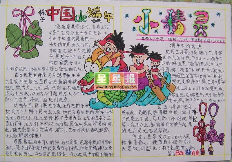 中国的端午节手抄报（龙舟插图） 16张端午节手抄报