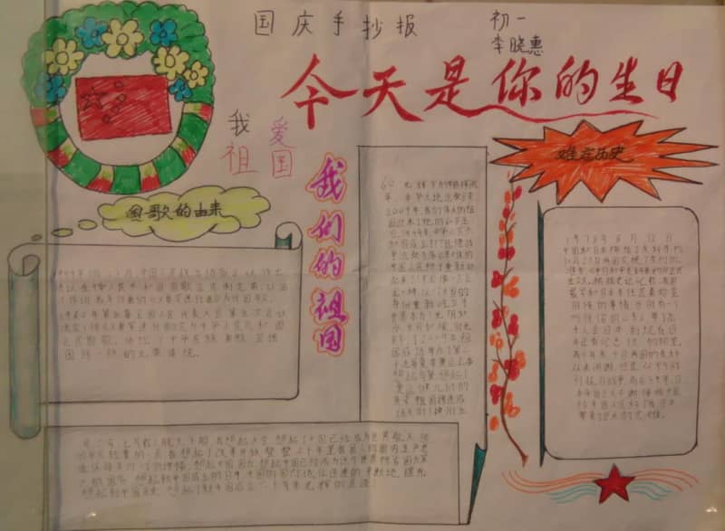 国庆手抄报简单 13张国庆节手抄报