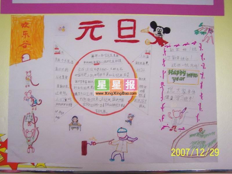 庆元旦的手抄报（四年级作品） 13张元旦节手抄报