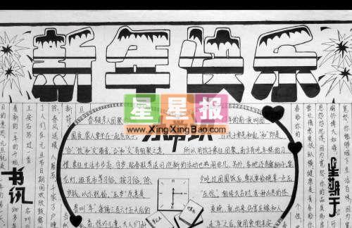 新年快乐小常识手抄报 14张春节手抄报