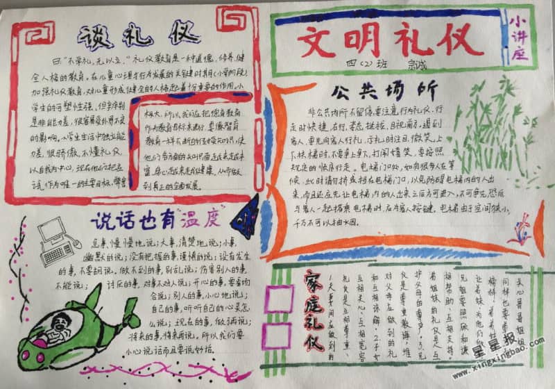 文明礼仪手抄报版面设计图 11张文明礼仪手抄报