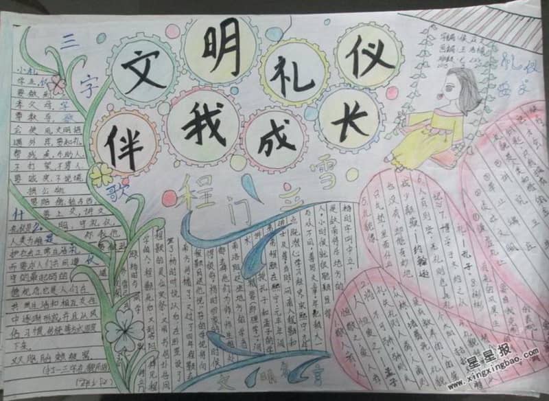 文明礼仪伴我成长手抄报图片 10张文明礼仪手抄报