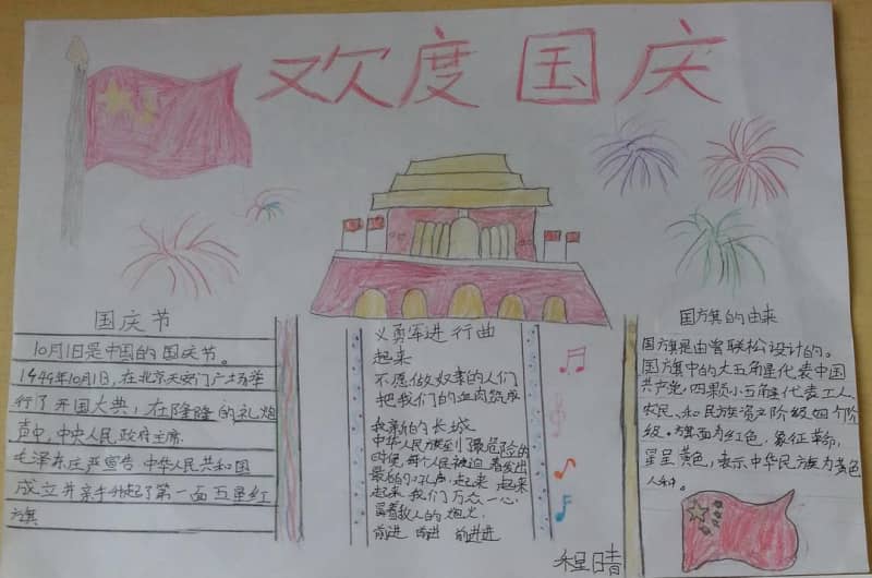 欢度国庆手抄报图片 15张国庆节手抄报