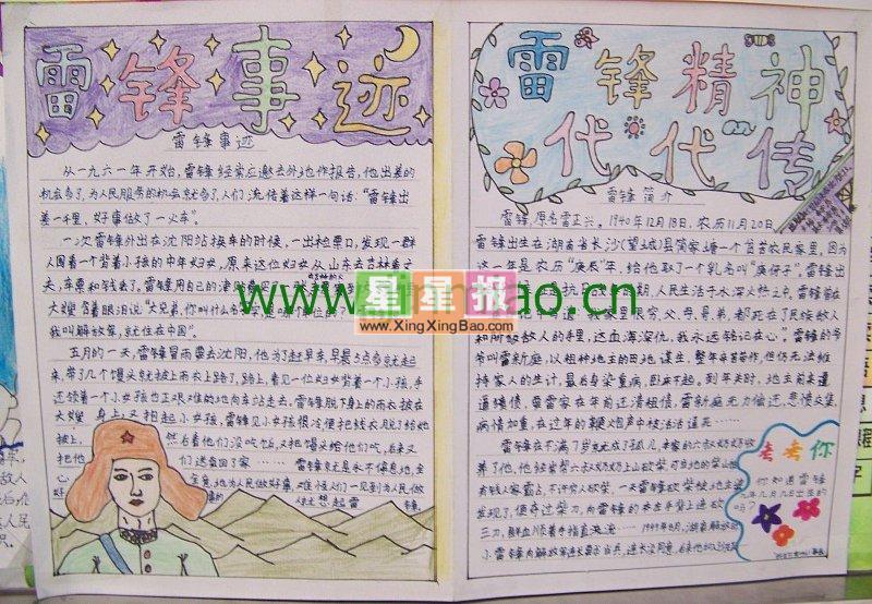 雷锋事迹手抄报欣赏 15张雷锋手抄报