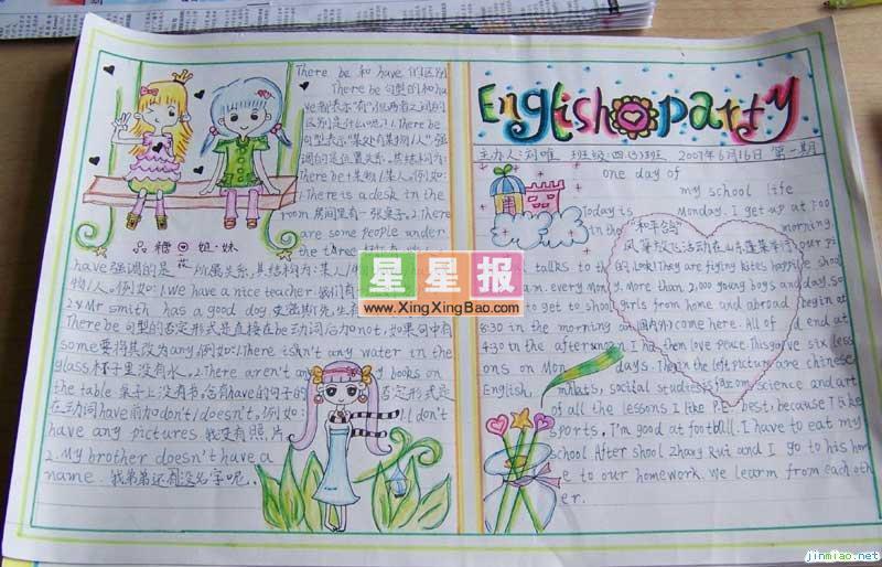 四年级英语手抄报《EnglishParty》 14张英语手抄报