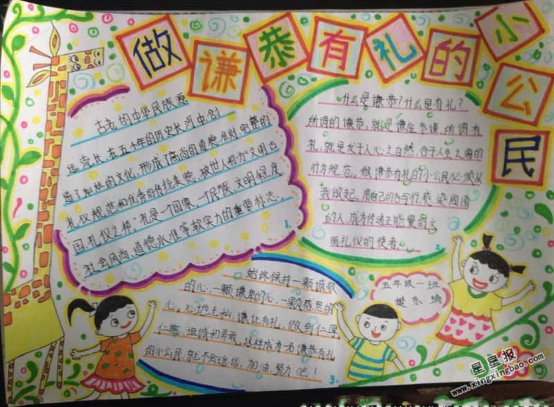 做个谦恭有礼的小公民手抄报图片大全 9张文明礼仪手抄报