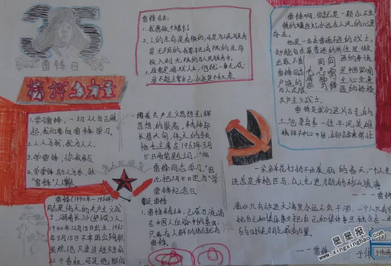 雷锋日手抄报图片 11张雷锋手抄报