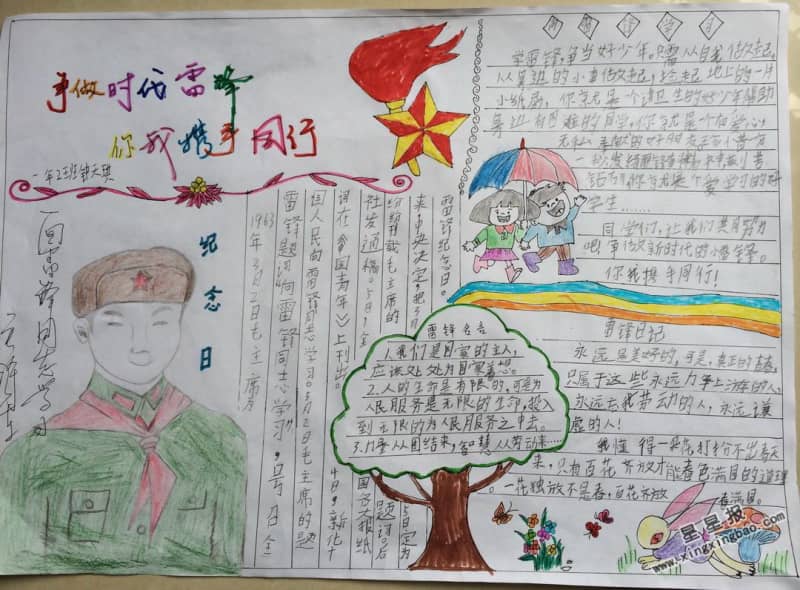 争做时代雷锋你我携手同行手抄报图片 14张雷锋手抄报