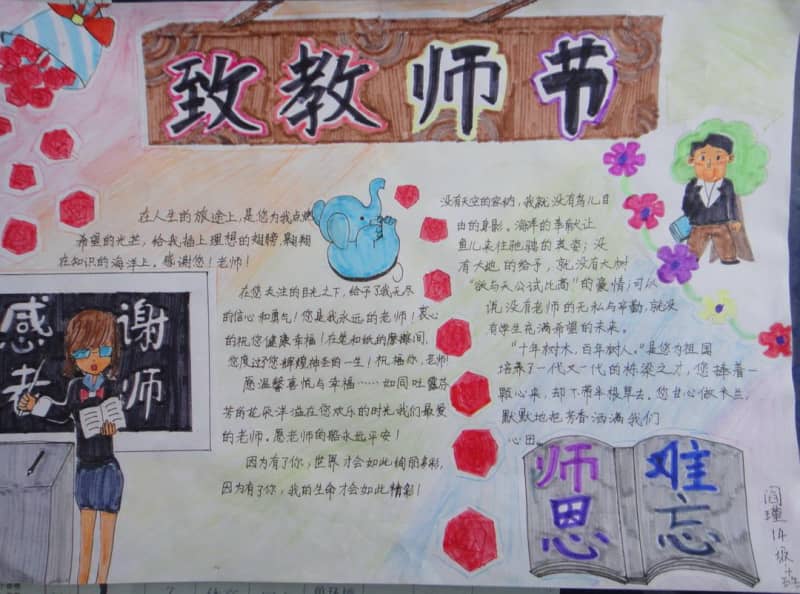 关于教师节手抄报版面设计图 16张教师节手抄报