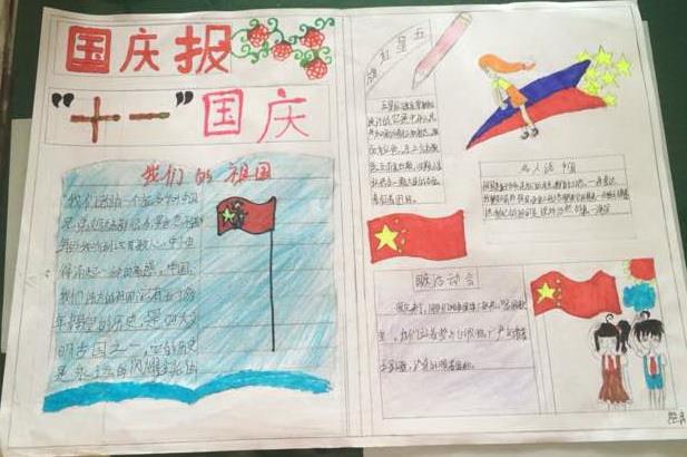 关于国庆节手抄报图片 10张国庆节手抄报