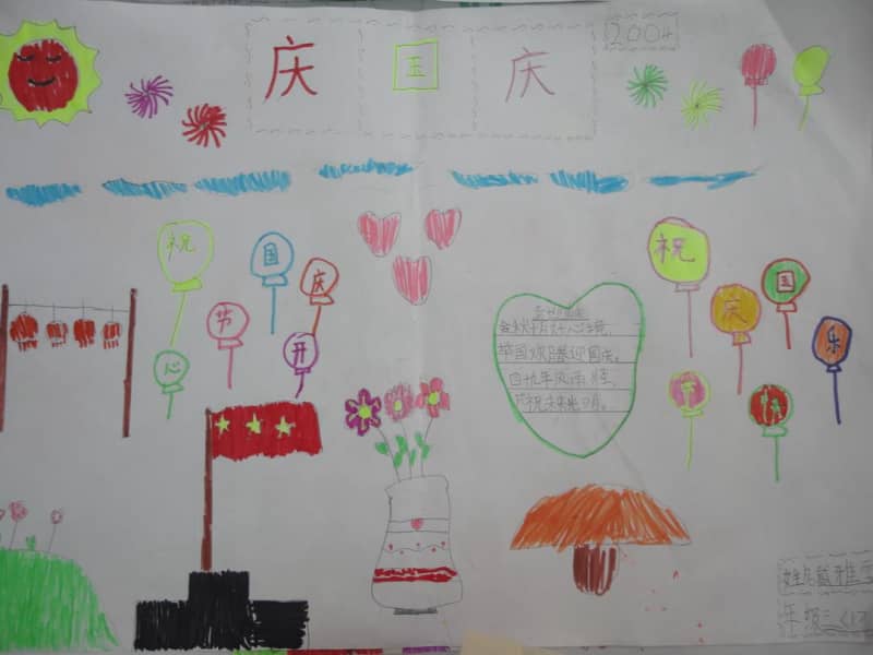 关于国庆节手抄报简单漂亮 13张国庆节手抄报